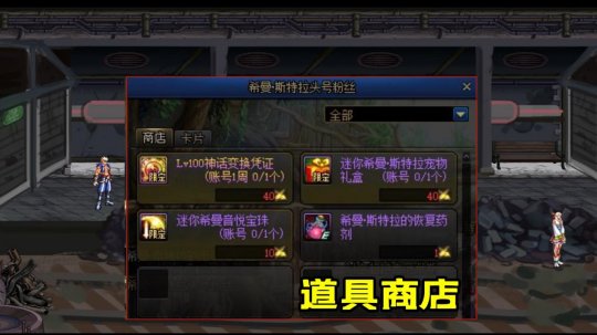 传奇私服 dnf版本102