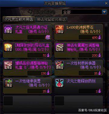 地下城私服9年老玩家，拥有4把带“旧”字史诗武器，令人很羡慕！1029