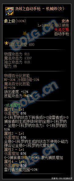 地下城私服首位普雷工资奶出现，7000智力是门槛，输出装不可缺少1093