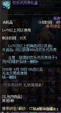 dnf公益服28号商店暗藏玄机！保护券7折成笑话，武器装扮逼氪玩家203