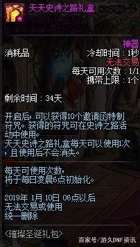 地下城私服改材料数331