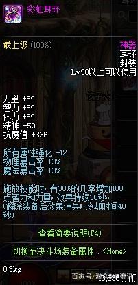 地下城私服为什么都没风法366