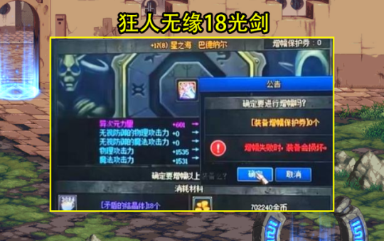 dnf公益服发布网自制神话武器来了？舅舅党设计，属性超越史诗，非酋成赢家57