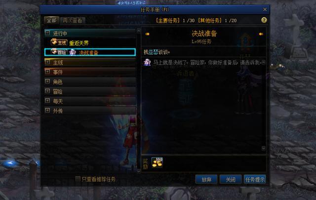 dnf公益服发布网7.30任务大改版超星空深渊免费刷，单角色每周54个星空石657