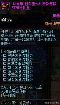 dnf公益服回归活动详解，9天能拿全两件超界，一本纯净增幅书！679