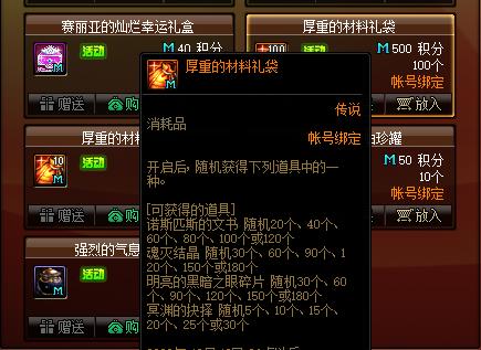 地下城私服10.1版本798