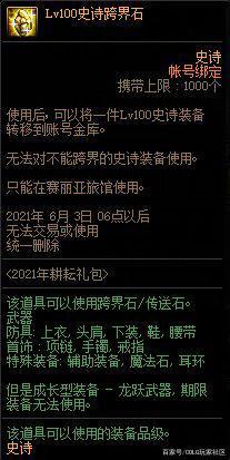 地下城私服改材料数857