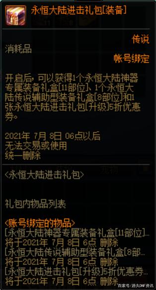 dnf公益服发布网助手名望榜发布，旭旭宝宝红眼第三，似雨幽离剑帝第一908